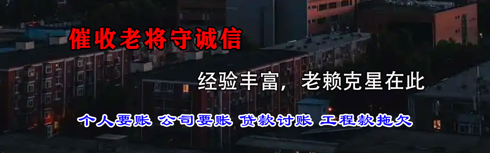 灵武收债公司
